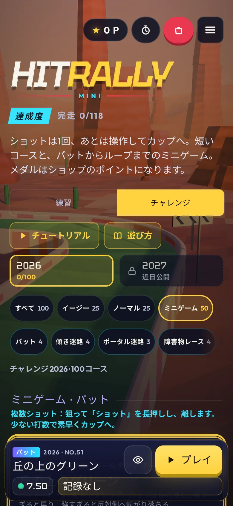 スマホで遊ぶ HitRally Mini のミニゲームカタログ