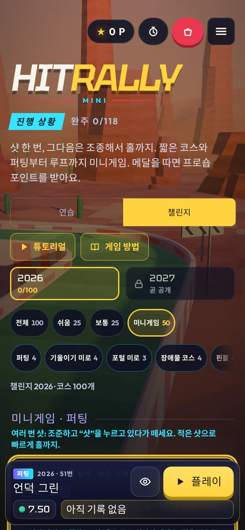 휴대폰에서 본 HitRally Mini 미니게임 카탈로그