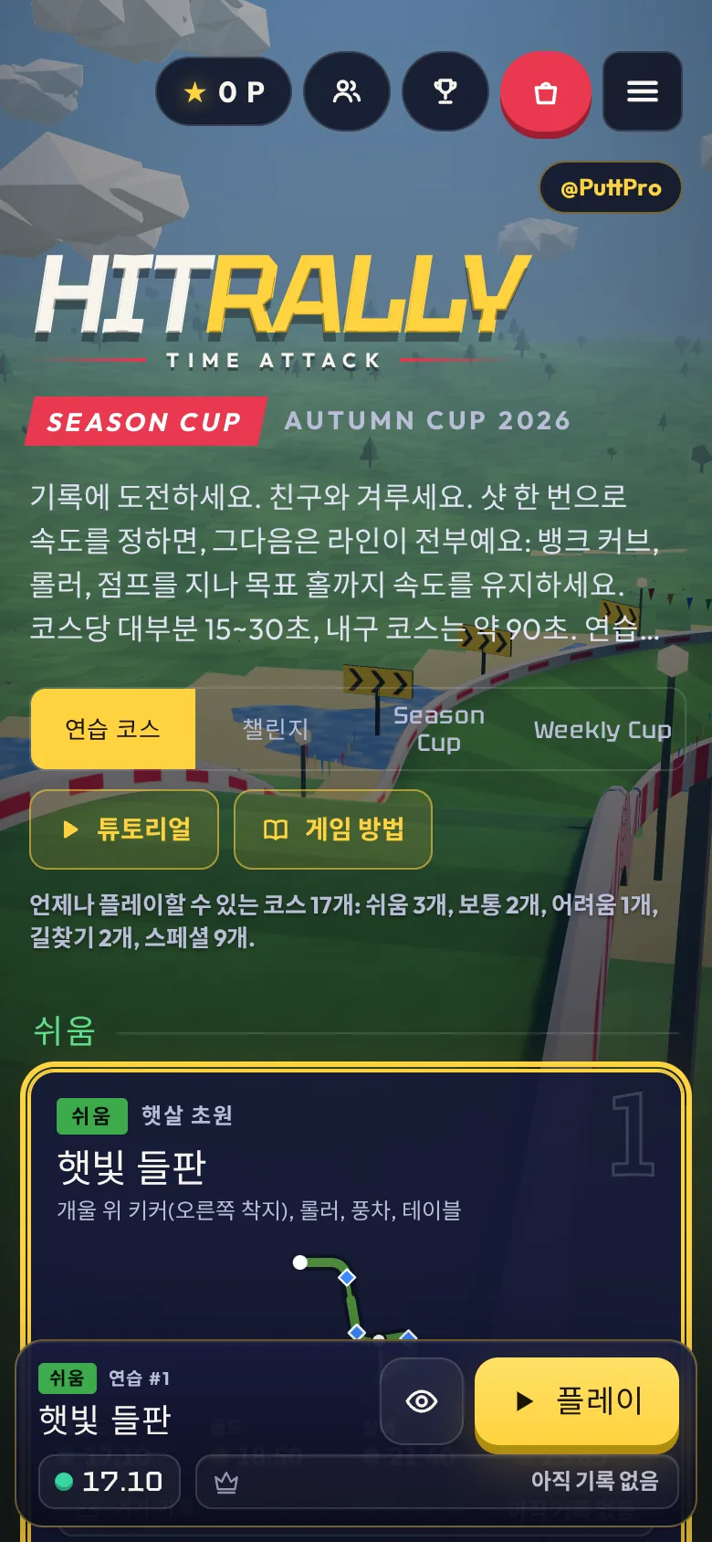 휴대폰에서 본 HitRally: Time Attack 코스 메뉴